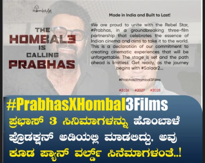 ಹೊಂಬಾಳೆ ಪ್ರೊಡಕ್ಷನ್