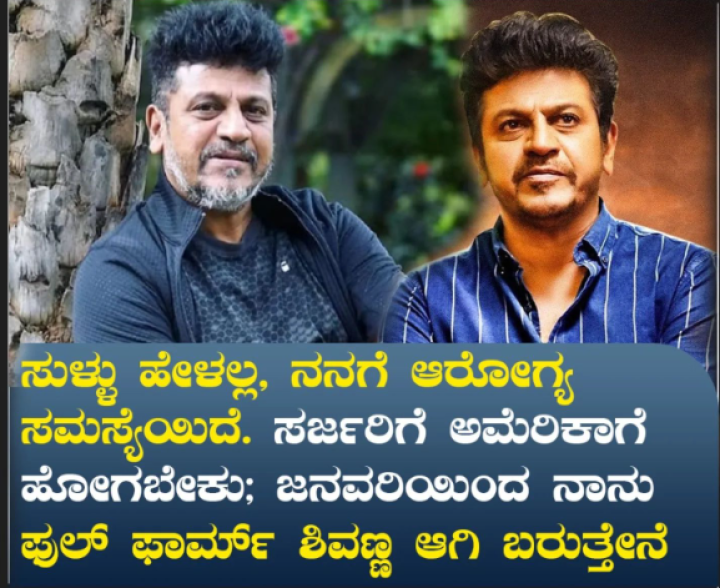 ನಟ ಶಿವರಾಜ್ ಕುಮಾರ್