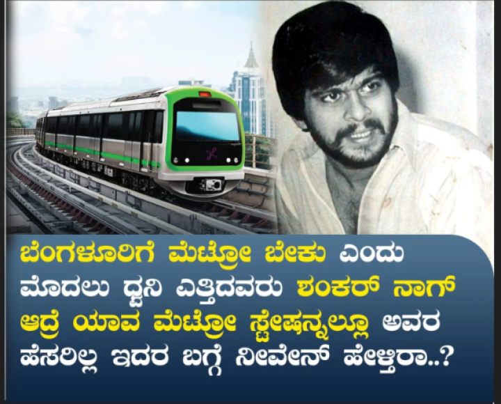 ಬೆಂಗಳೂರು ಮೆಟ್ರೋ