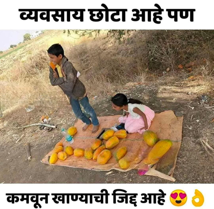व्यवसाय छोटा आहे