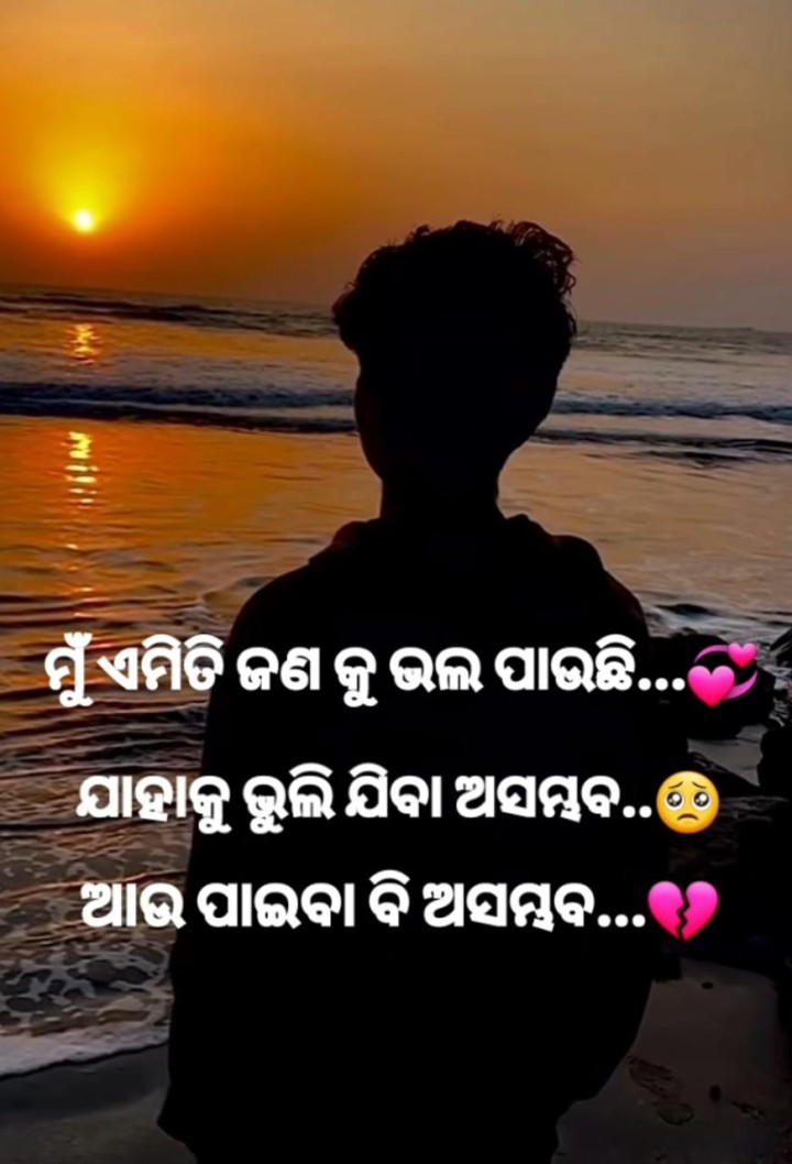 ମୁଁ ଏମିତି ଜଣକୁ ଭଲ ପାଉଛି
