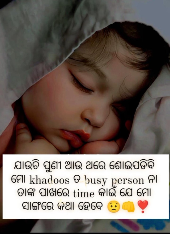 ଯାଉଛି ପୁଣି ଶୋଇ ପଡ଼ିବି