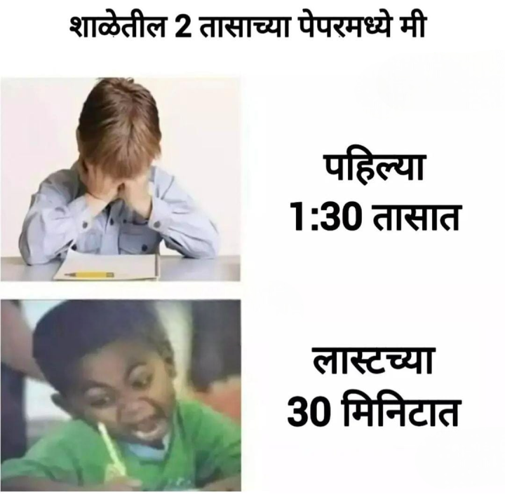 दोन तासांचा पेपर