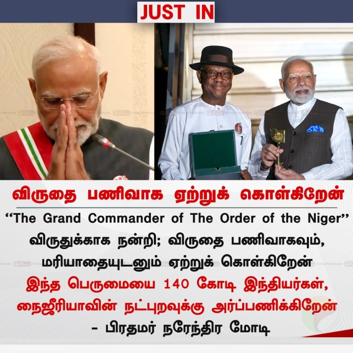 விருதை பணிவாக ஏற்றுக் கொள்கிறேன்: மோடி