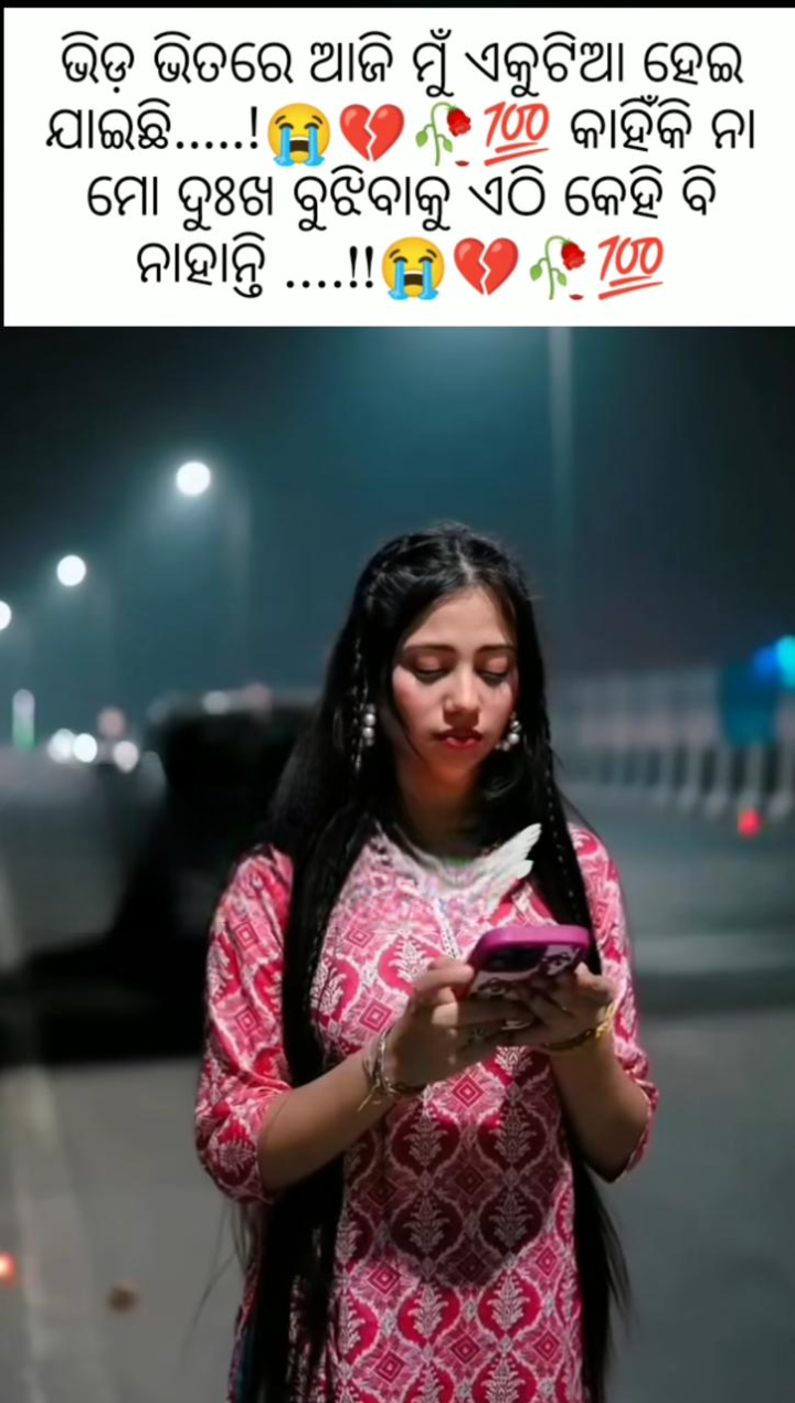 ଭିଡ ଭିତରେ ମୁଁ ଏକା ହେଇଛି