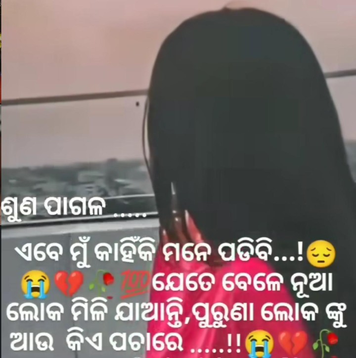 ଶୁଣ ପାଗଳ