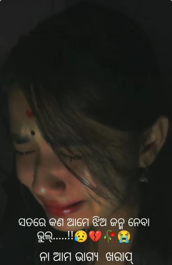 ଝିଅ  ଜନ୍ମ  ନେବା ସତରେ ପାପ