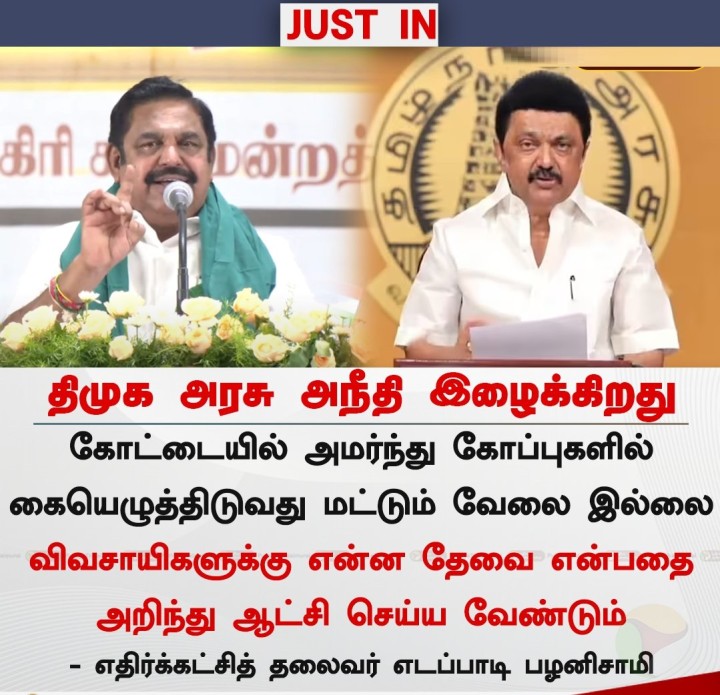 50 ஆண்டுகாலமாக காவிரி நதி நீர் பிரச்சினை தீர்க்கப்படவில்லை - எதிர்க்கட்சித் தலைவர் எடப்பாடி பழனிசாமி