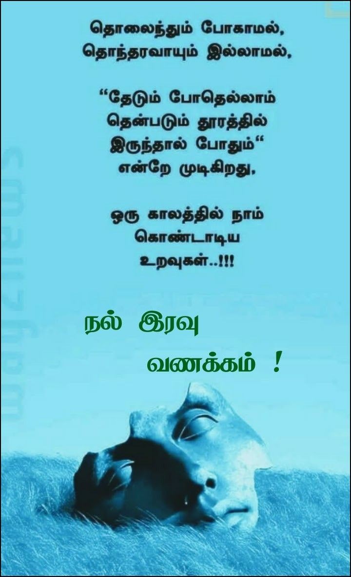 இனிய இரவு வணக்கம்.