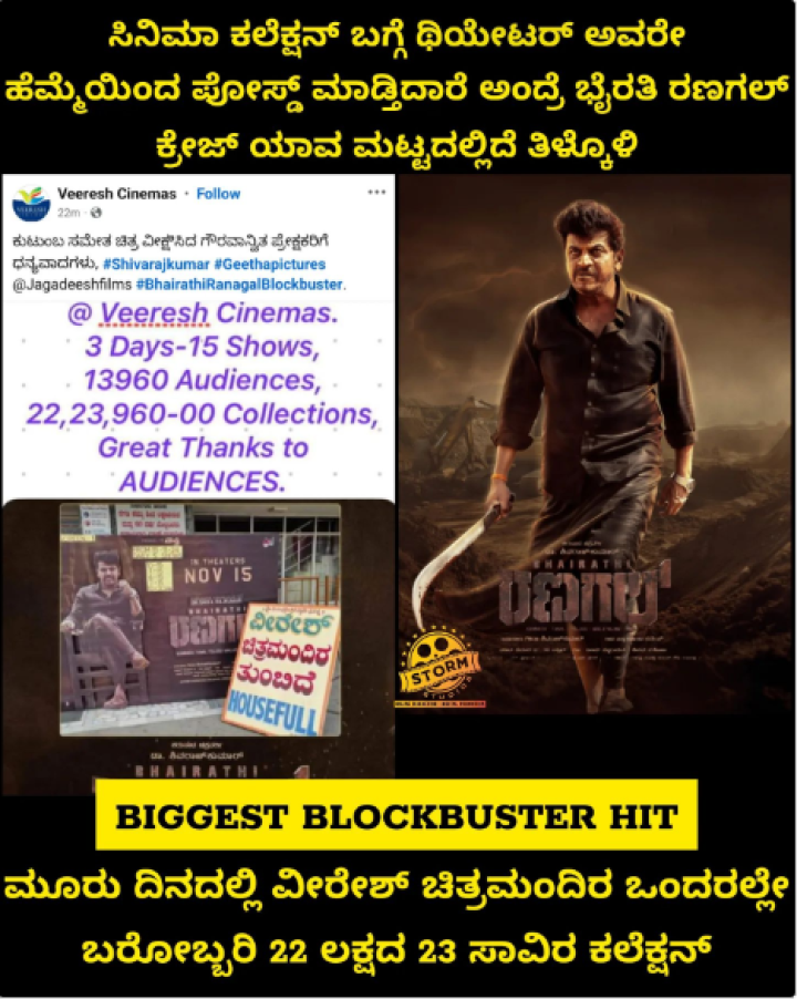 ಭೈರತಿ ರಣಗಲ್ ಹವಾ