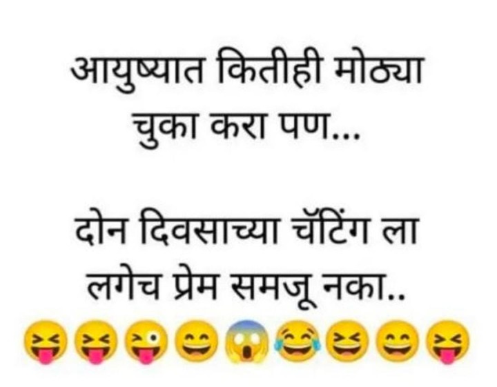 चॅटिंग आणि प्रेम