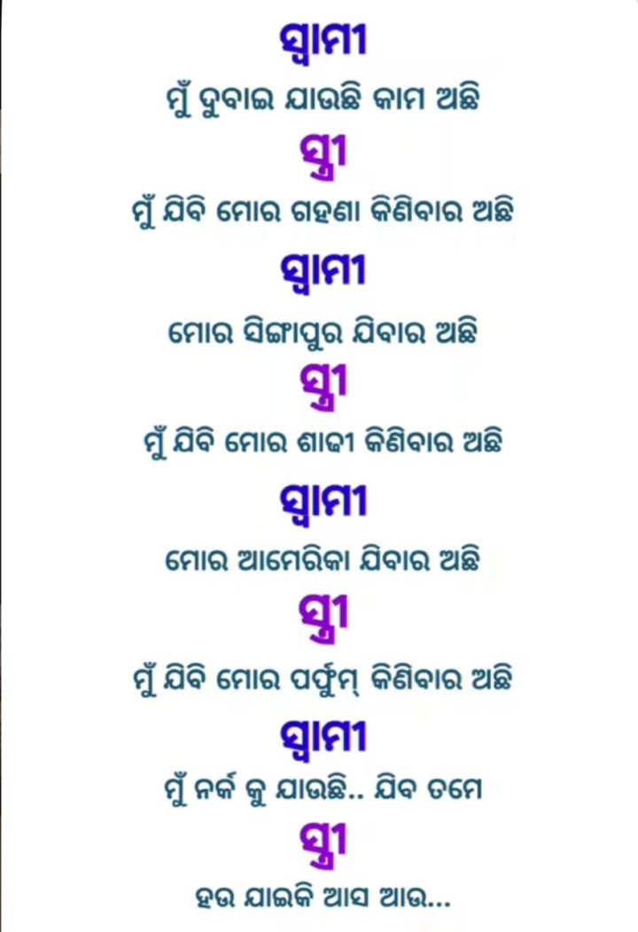 ମଜ଼ା କଥା କିଛି