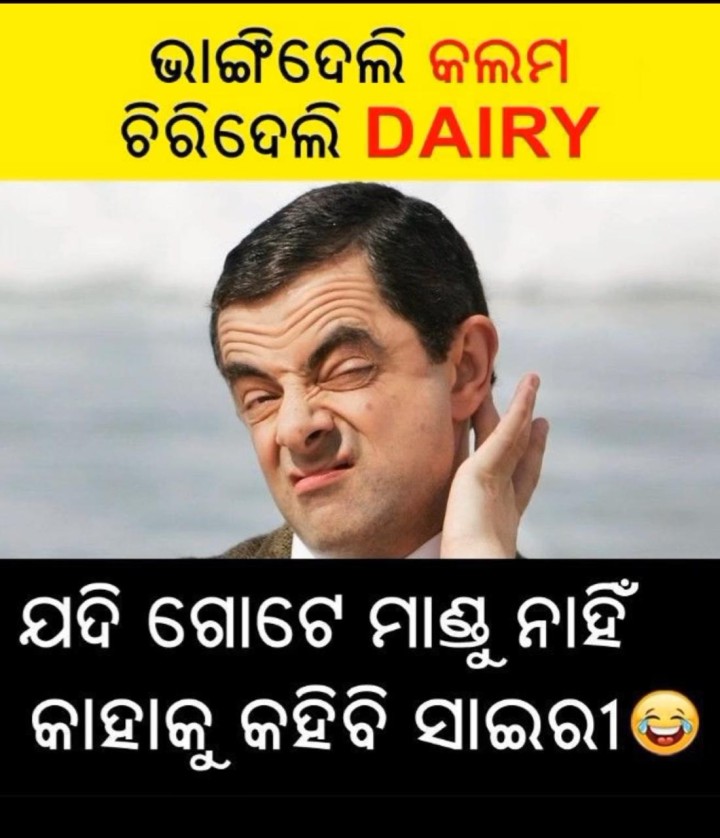 ଭାଙ୍ଗିଦେଲି କଲମ