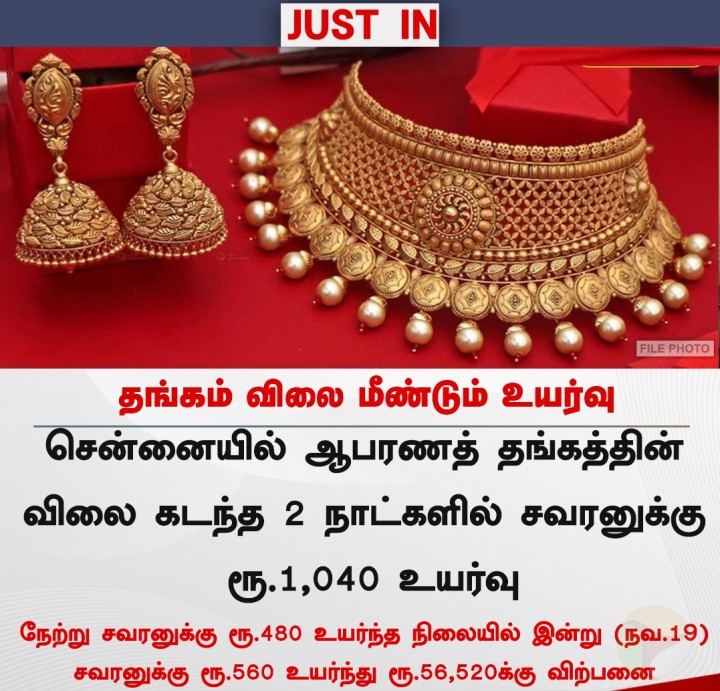 தங்கம் விலை மீண்டும் உயர்வு
