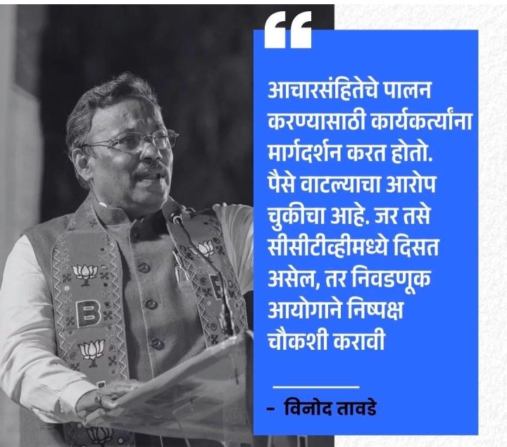निवडणूक आयोगाने चौकशी करावी