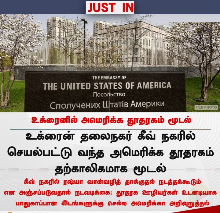 உக்ரைனில் அமெரிக்க தூதரகம் மூடல்