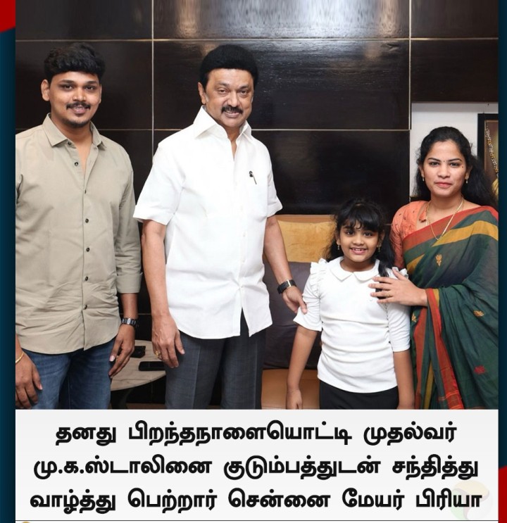 தனது பிறந்தநாளையொட்டி முதல்வரை குடும்பத்துடன் சந்தித்து வாழ்த்து பெற்றார் மேயர் பிரியா!