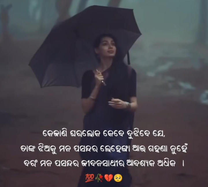 କେଜାଣି ପରଲୋକ କେବେ ବୁଝିବେ ଯେ