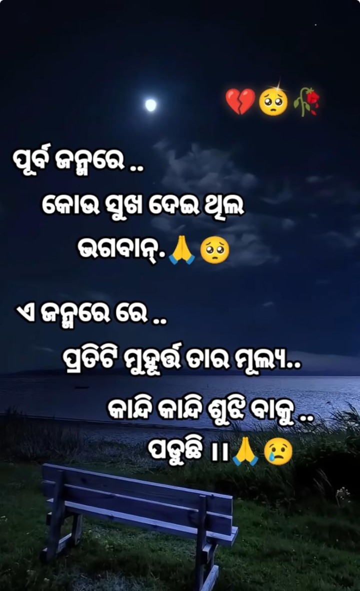 ପୂର୍ବ ଜନ୍ମ ରେ କୋଉ ଖୁସି ଦେଇ ଥିଲ