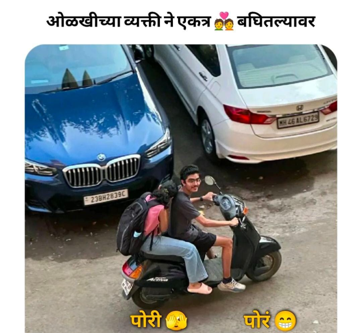 ओळखीच्या व्यक्तीने पाहिल्यावर