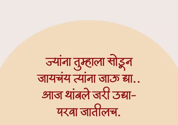 ज्यांना सोडून जायचे त्यांना सोडून जाऊ द्या