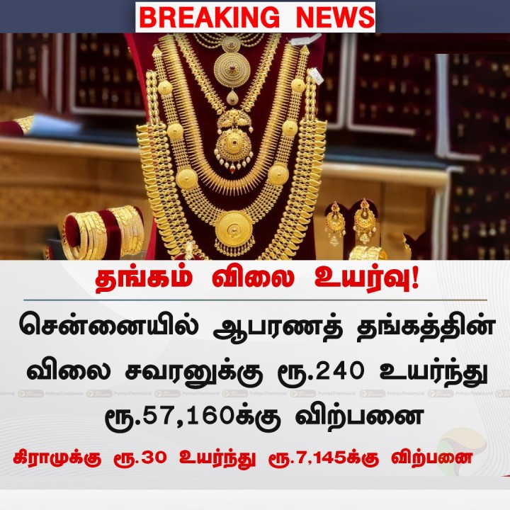 தங்கம் விலை உயர்வு!