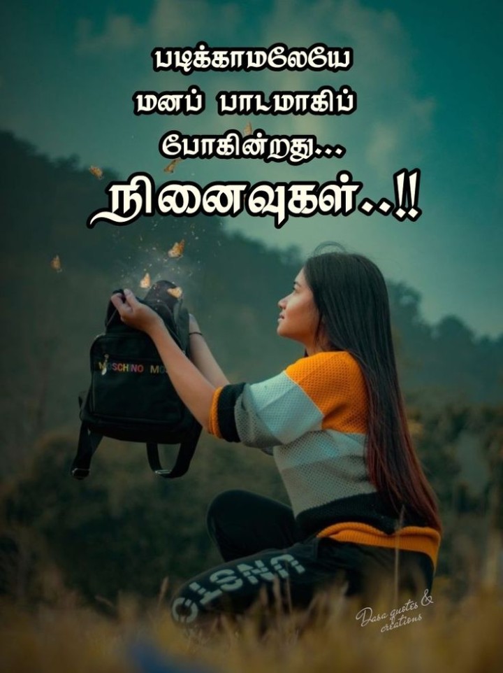 மனதில் பதியும் நினைவுகள்!!