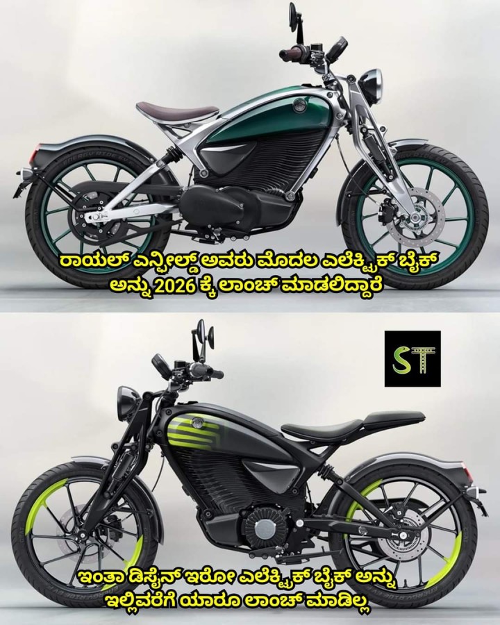ಇಂತಾ ಡಿಸೈನ್ ಇರೋ ಎಲೆಕ್ನಿಕ್ ಬೈಕ್ ಅನ್ನು ” ಇಲ್ಲಿವರೆಗೆ ಯಾರೂ ಲಾಂಚ್ ಮಾಡಿಲ್ಲ.