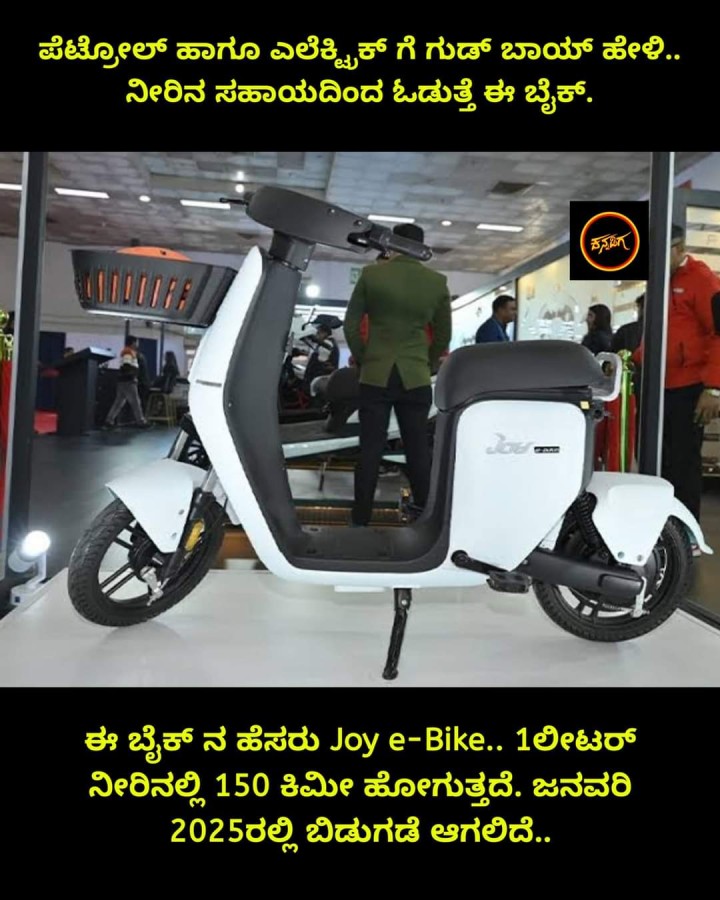 ಪೆಟ್ರೋಲ್‌ ಹಾಗೂ ಎಲೆಕ್ನಿಕ್ ಗೆ ಗುಡ್ ಬಾಯ್ ಹೇಳಿ.. ನೀರಿನ ಸಹಾಯದಿಂದ ಓಡುತ್ತೆ ಈ ಬೈಕ್‌.