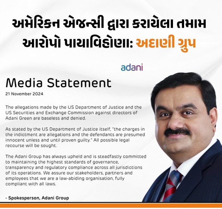 અદાણી ગ્રૂપના ચેરમેન ગૌતમ અદાણી અને તેમની કંપની અદાણી ગ્રીન એનર્જીના ડિરેક્ટરો વિરુદ્ધ યુએસ જસ્ટિસ ડિપાર્ટમેન્ટ અને એસઈસી દ્વારા લગાવવામાં આવેલા આરોપો પર અદાણી ગ્રુપ દ્વારા એક નિવેદન જાહેર કરવામાં આવ્યું છે.