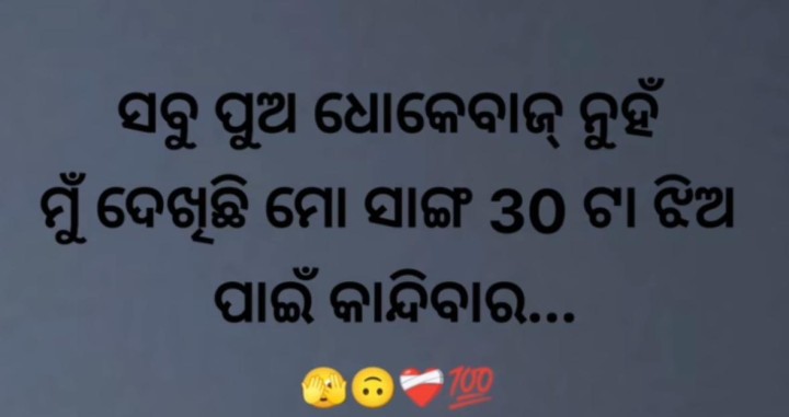 ସବୁ ପୁଅ ଧୋକା ବାଜ ନୁହଁ