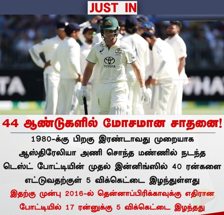 44 ஆண்டுகளில் மோசமான சாதனை!