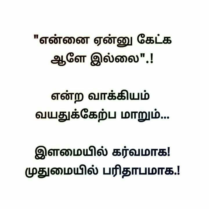 என்னை ஏன் என்று கேட்க ஆள் இல்லை