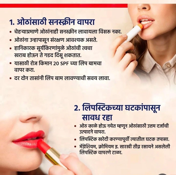 ओठांची काळजी कशी घ्यावी