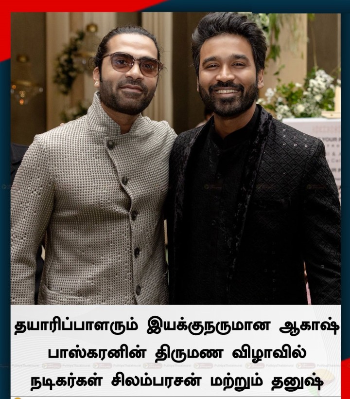 தனுஷ் சிம்பு