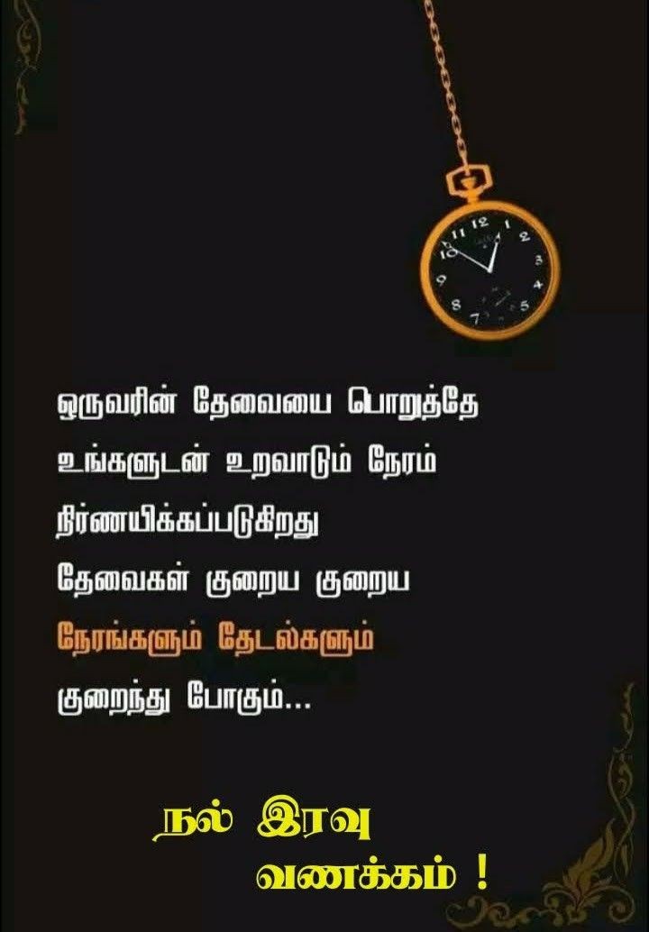இனிய இரவுக்கால வாழ்த்துகள்!