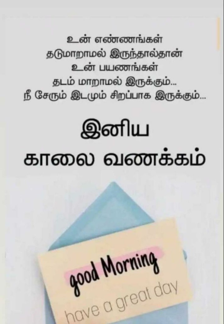 இனிய காலை! சூரியன் போல உங்கள் வாழ்வில் ஒளி பரவட்டும்.