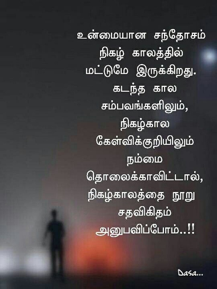 நிகழ் காலத்தை அனுபவித்து வாழ வேண்டும்