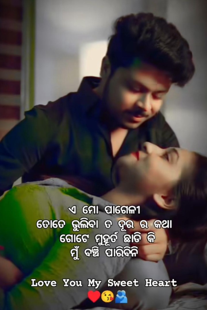 ତତେ ଭୁଲିବା ଏତେ ସହଜ ନୁହେଁ