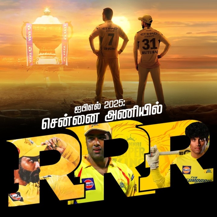 சென்னை அணியில் ரவீந்திர ஜடேஜா, ரவிச்சந்திரன் அஸ்வின், ரச்சின் ரவீந்திரா