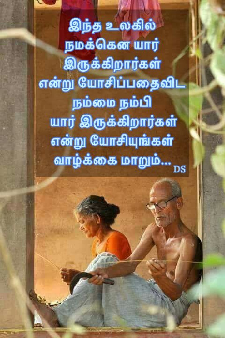 நம்மை நம்பியவர்கள்