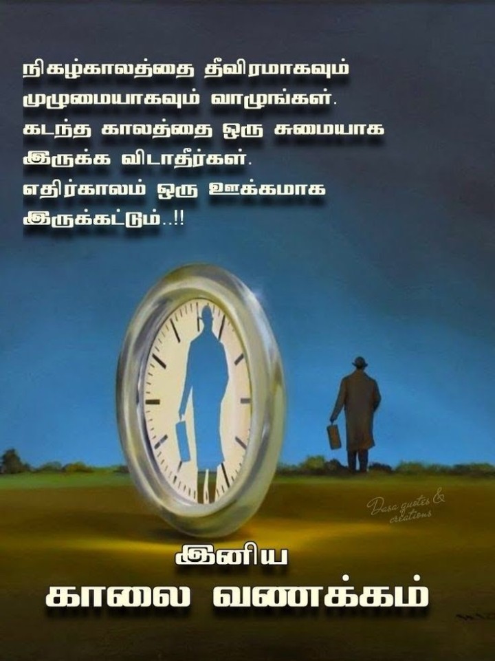 இனிய காலை!
