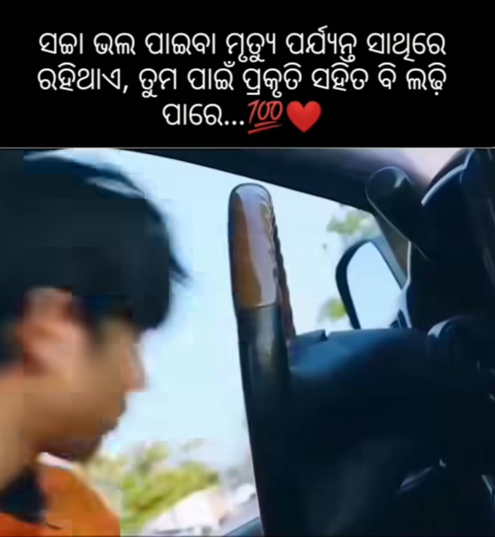 ତୁମ ସହିତ ପ୍ରକୃତି ସହ ଲଢ଼ିବି