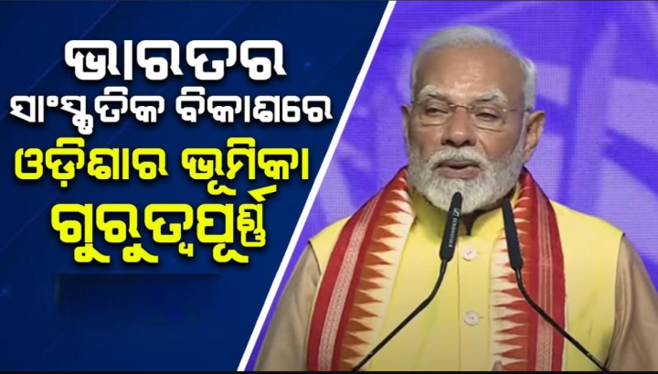 ଓଡ଼ିଶାର ଗୁରୁତ୍ୱ ପୂର୍ଣ୍ଣ