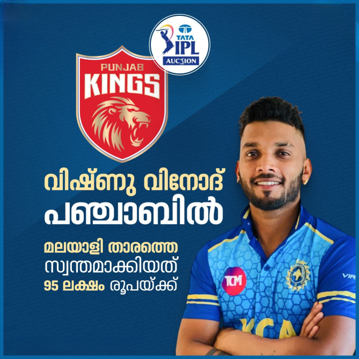 മലയാളി താരം വിഷ്ണു വിനോദ് പഞ്ചാബിൽ