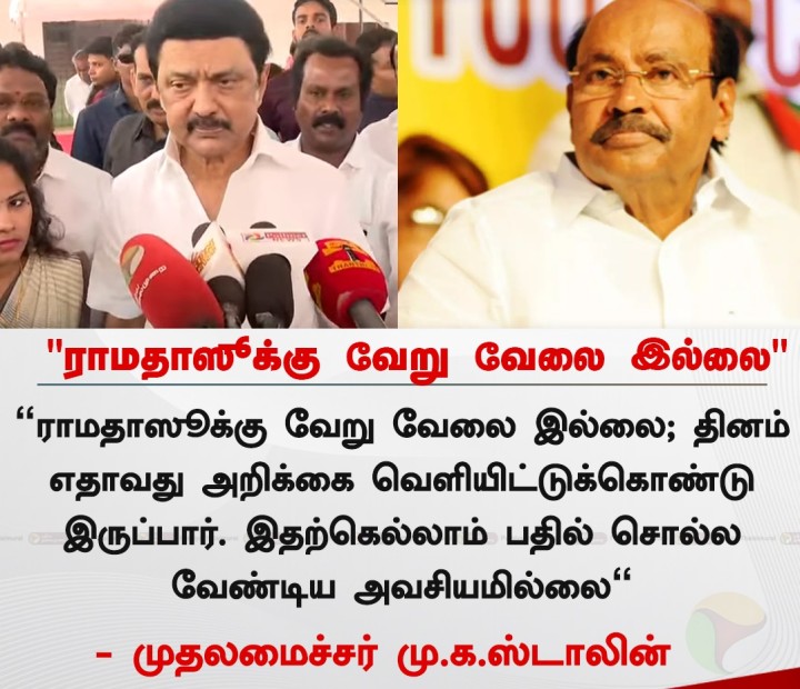 'ராமதாஸூக்கு வேறு வேலை இல்லை' - முதலமைச்சர் மு.க.ஸ்டாலின்