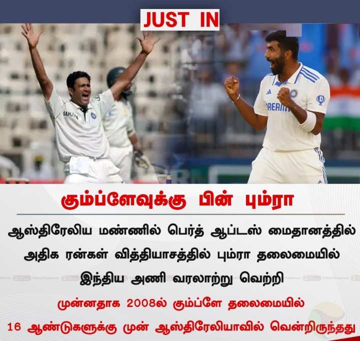 பெர்த்தில் வெற்றி: கும்ப்ளேவுக்கு பின் பும்ரா