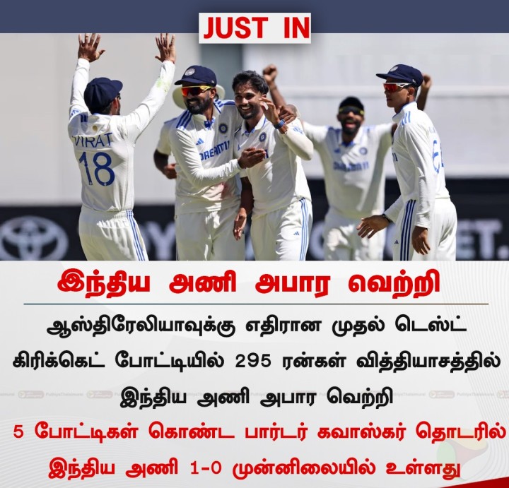 இந்திய அணி அபார வெற்றி