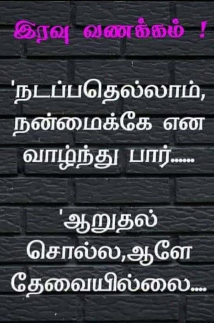 விழிகளை மூடி கவலைகளை மறந்து நிம்மதியாக உறங்கு..இனிய இரவு வணக்கம்.