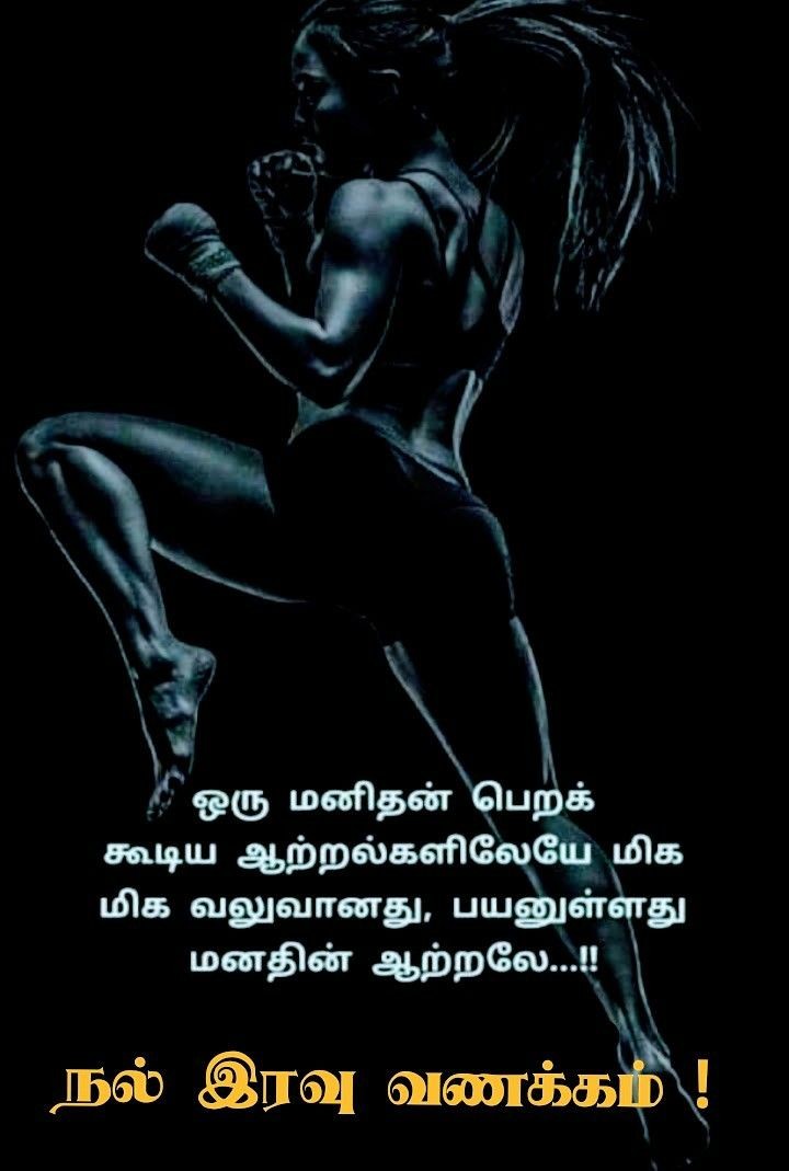 நம் கவலை மூட்டைகளை இறக்கி வைக்க தருணம் தரும் இரவு! இனிய இரவு வணக்கம்.